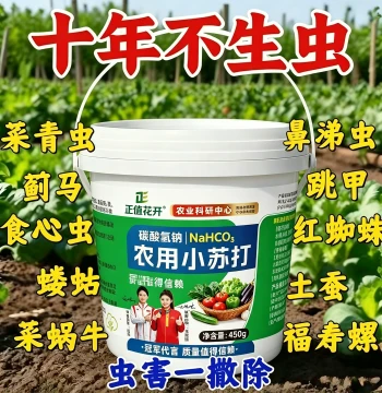 German Strong Agricultural Baking Soda - Pest Control, Sterilization, and Yield Booster for Vegetables