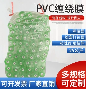 PVC Stretch Wrap Film, Packaging Film, Industrial Stretch Wrap, Grafting Specialty Film, Wire Wrapping Film, Self-Adhesive Packaging Stretch Film