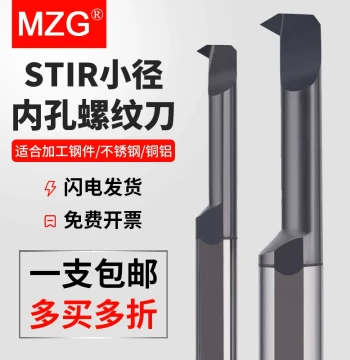 MZG Tungsten Carbide Small Hole Thread Tool STIR CNC Lathe Alloy Small Diameter Internal Hole Thread Tool Internal Thread Tool Holder