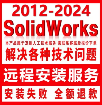 SolidWorks Software Installation 2023/2022/2021/2020/2018 with Tutorial, SW Software Remote Installation