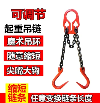 Adjustable Lifting Chain Hook - Large Opening Pointed Nose Hook with Magic Ring and Shortening Chain for Steel Pipes
