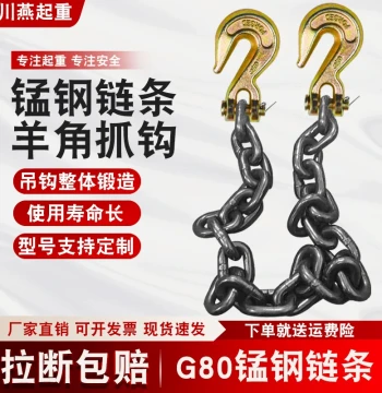 Double-Hook Grab Chain Assembly - Manganese Steel Lifting Chain with Hooks for Forklifts and Stone Hoisting