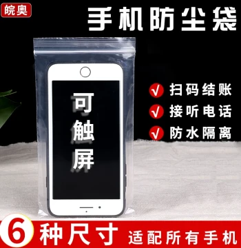 Thickened Transparent Waterproof Dustproof Sealed Phone Case, Disposable Self-Sealing Plastic Bag, Touchscreen Compatible