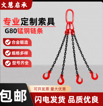 G80 Manganese Steel Lifting Chain, 4-Leg Sling with Self-Locking Clevis Grab Hooks