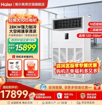 Haier 10 HP and 5 HP Large Cabinet Air Conditioners, Vertical Industrial Base Station Central AC, Large Factory Commercial Flagship Store