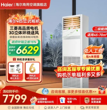 Haier 4-5 HP Floor-Standing Air Conditioner - Genuine Commercial Grade for Home Living Rooms, Restaurants, and Central Systems