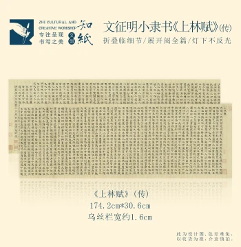 Zhizhi Wen Zhengming Small Clerical Script Copybook Cards - 'Shanglin Fu' Foldable Practice Sheets