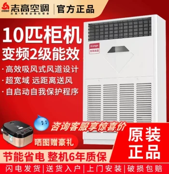 Chigo iCongo 10 HP Cabinet Air Conditioner - Floor-Standing Industrial Central AC, Commercial Inverter, Tier 2 Energy Efficiency