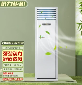 Gree 3HP/5HP Commercial Split Type Floor-Standing Air Conditioner (Cooling or Heat/Cool)