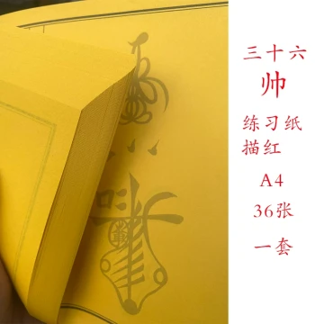 Tianshi Basic Zhengyi Thirty-Six Generals Calligraphy Copybook A4 Practice Paper