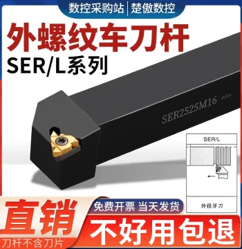 CNC Lathe Tool External Thread Holder SER2020K16/2525M16 Trapezoidal Thread Tool Bit Holder