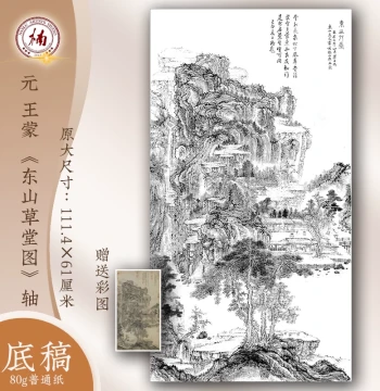 Yuan Dynasty Wang Meng's "Dongshan Caotang" Painting - Chinese Landscape Art Copy Template, Line Drawing Core for Club Decoration, Famous Calligraphy and Painting