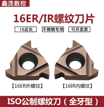 CNC Thread Insert Blades 16ER/IR AG55/60/0.5/0.8/1.0/2.0/3.0/3.5 ISO P7320