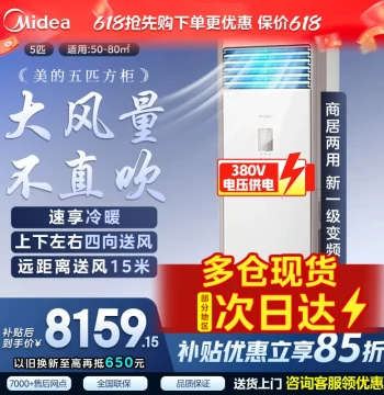 Midea 5 HP Floor-Standing Air Conditioner, High Air Volume, Commercial Grade, New Level 1 Inverter, Vertical Unit for Living Rooms and Shops, Heating and Cooling