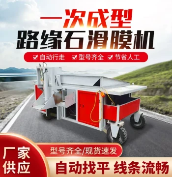 Curb Slipform Machine, Curbstone Molding Machine, Integrated Concrete Ditch Forming Machine with Automatic Leveling
