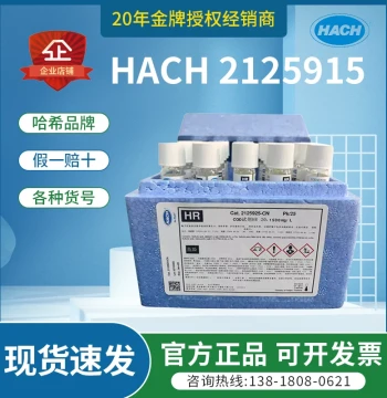 HACH Authorized Distributor - HACH COD Pre-Packaged Reagents 2125825/2125925/2125915-CN