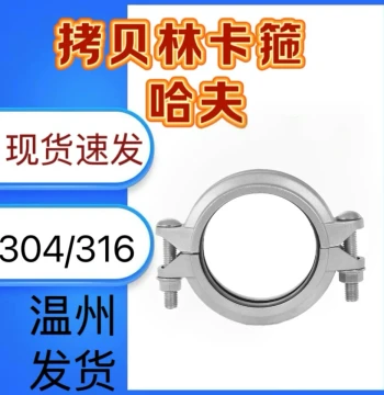 304 Stainless Steel Copeland Clamp Groove Clamp Pipe Clamp Half Joint Clamp Crimp Pipe Clamp