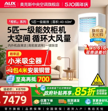 [In Stock] AUX 5 HP Commercial Cabinet Central Air Conditioner Floor-Standing Vertical Unit Large Industrial Inverter AC