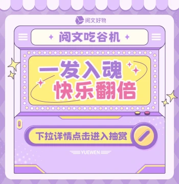 [Yuewen Goodies] Blind Box Gacha Machine for Anime Merch, Fortune Bags, Lord of the Mysteries, King's Avatar