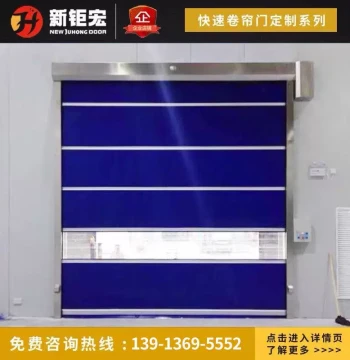 High-Speed PVC Roll-Up Door – Automatic Industrial Rapid Accumulation Door with Electric Lift Mechanism (Suzhou)