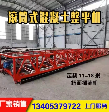 Guangzhou Elevated Bridge 15m Three-Roller Paver, Auger Roller Leveling Machine with Laser Guidance