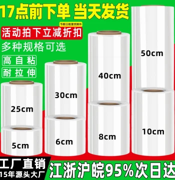 PE Stretch Wrap Film - Large Roll for Pallet Packing, Small Roll for Industrial Packaging, Plastic Protective Thin Cling Film