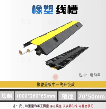 Rubber Cable Ramp Speed Bump with Removable Cover for Wire Protection