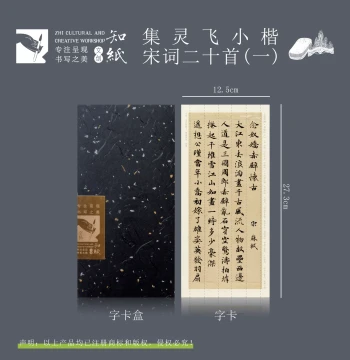 Lingfei Jing Small Regular Script Calligraphy Cards, Tang Poems, Song Ci, Tao Te Ching