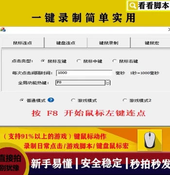Mouse Auto-Clicker and Keyboard Simulator - PC Click Automation Tool