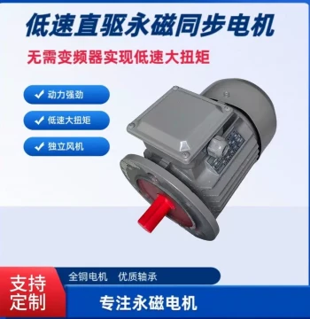 Low-Speed Permanent Magnet Synchronous Motor with VFD Speed Control and Independent Fan