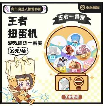 [User Draw] Honor of Kings Official Gashapon Machine Ichiban Kuji Blind Box Figures, Trendy Dolls, Hot Sale Discount