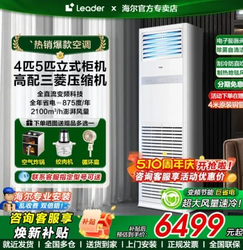 Haier 5 HP Vertical Cabinet Air Conditioner with Government Subsidy - 4HP Home/Commercial Inverter Cool & Heat for Restaurants and Supermarkets