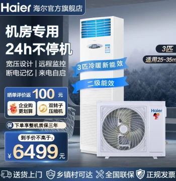 Base Station】Haier 3HP/5HP Vertical Cabinet Air Conditioner, Industrial Inverter Heating & Cooling for Commercial Server Rooms - Flagship Store