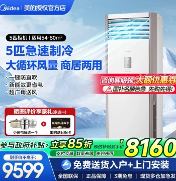 Midea 5HP Vertical Cabinet Central Air Conditioner, Grade 1 Energy Efficiency, Inverter Commercial Unit for Living Rooms and Shops, Heating & Cooling PA401