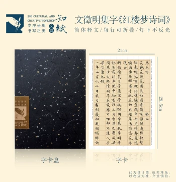 Zhizhi Manshu Wen Zhengming Small Regular Script Collection: Dream of the Red Chamber Poetry Calligraphy Copybook, Brush Practice Cards