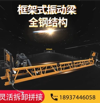 [Factory Direct] 4-16m Gas/Diesel Frame Vibratory Screed, Concrete Road Leveling Machine