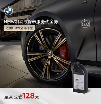 BMW Official Genuine Brake Fluid Maintenance Service Voucher