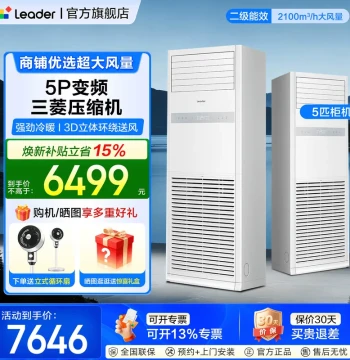 [Variable-Frequency] Haier Leader Central Air Conditioner, 5HP Cabinet Unit, Commercial 380V, Powerful Heating/Cooling with High Air Volume
