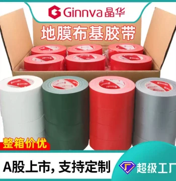 Factory Direct Jinghua Colored Floor Film Cloth Tape, High-Adhesion Ground Protection Tape, Carpet Adhesive, Windproof Tape