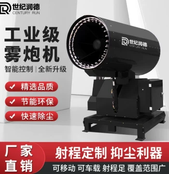 Shiji Runde Coal Mine and Port Dust Suppression System - Fully Automatic Fog Cannon with Remote Control