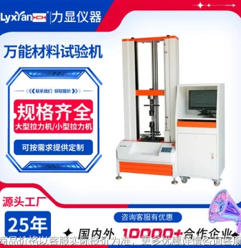 Factory Direct Universal Material Testing Machine, Double-Column Tensile Testing Machine, Double-Column Universal Tester, Tensile Machine