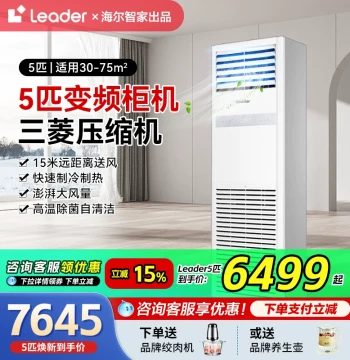 Haier 5HP Cabinet Central Air Conditioner, 4HP/5HP Vertical Commercial Unit, Leader Series Heating & Cooling for Restaurants, Mitsubishi Authentic Flagship