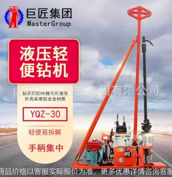 YQZ-0 Compact Lightweight Hydraulic Geological Core Drilling Rig for Engineering Exploration