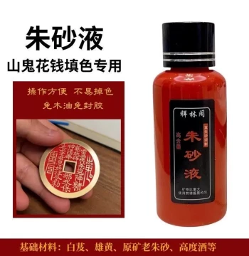 Cinnabar Original Liquid for Coin Filling and Stone Inlay, Waterproof and Fade-Resistant, Natural Genuine Cinnabar, Traditional Taoist Formula