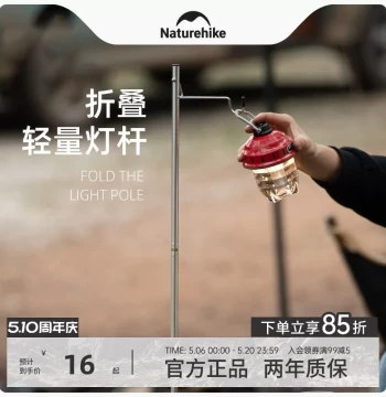 Naturehike Qinghong Foldable Camping Light Pole, Portable Aluminum Alloy Outdoor Lighting Stand