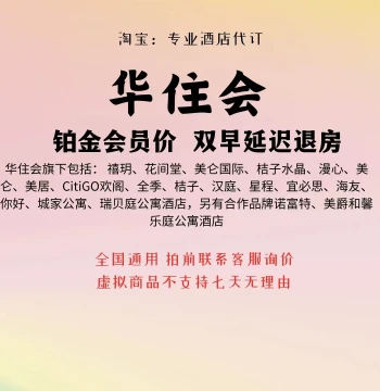 Huazhu Group Hotel Booking Voucher - Platinum Double Breakfast for Ji, Crystal Orange, Hanting, Mercure, Manxin, and Cityexpress Nationwide