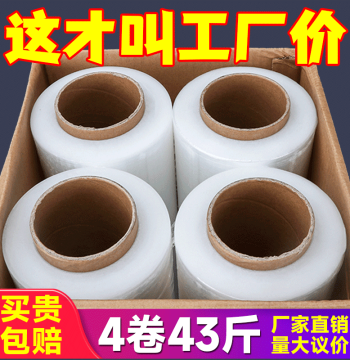 Industrial PE Stretch Wrap Film - Large Roll for Commercial Packaging, Plastic Protective Film Bulk