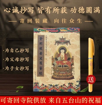 Calligraphy Copybook for Ksitigarbha Sutra, Medicine Buddha Sutra, Universal Gate Chapter, Shurangama Mantra, and Sanghata Sutra