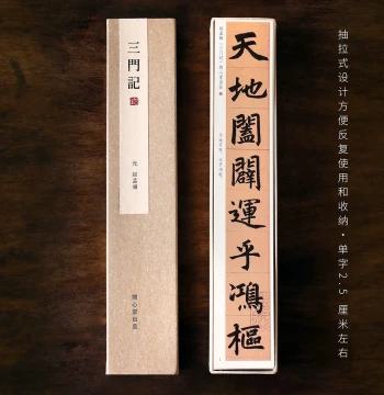 Wenxin Tang Ultra-Clear Zhao Mengfu Sanmen Ji Regular Script Ink Trace Copying Cards, Semi-Cursive Practice Cards, Calligraphy Copybooks for Brush Writing
