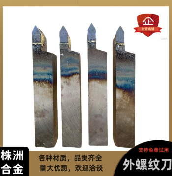 External Thread Turning Tool - Welded Carbide Lathe Tool (Zhuzhou Alloy YT5/YT15/YW2)